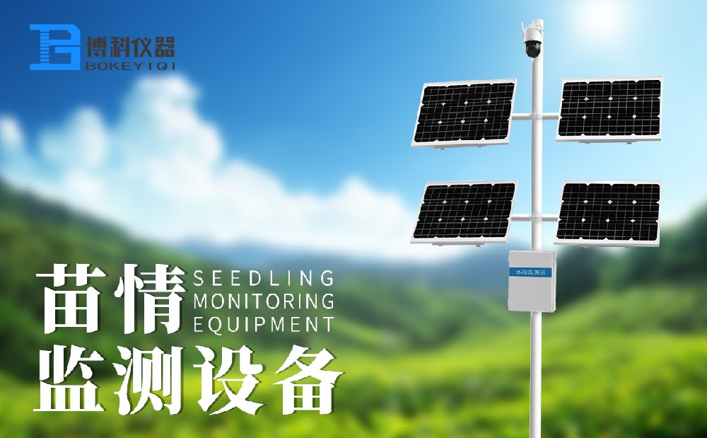苗情監(jiān)測系統(tǒng) 苗情監(jiān)測系統(tǒng)
