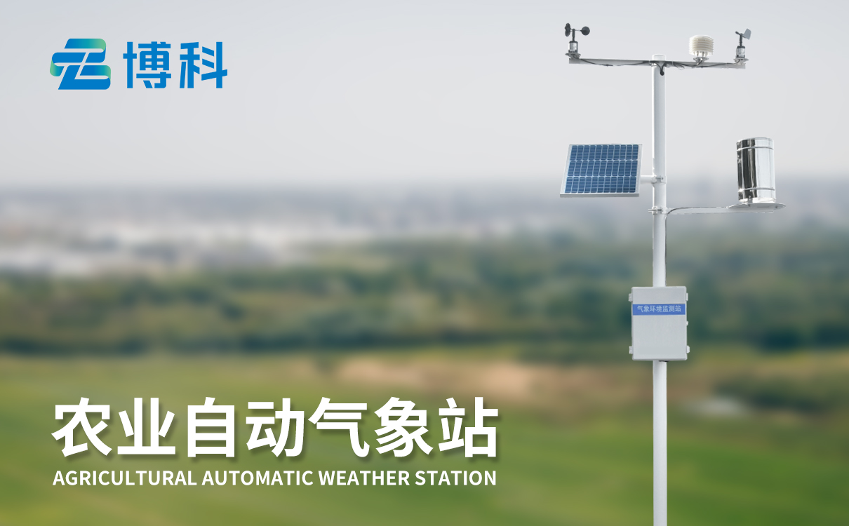 農業(yè)小型氣象站 農業(yè)小型氣象站