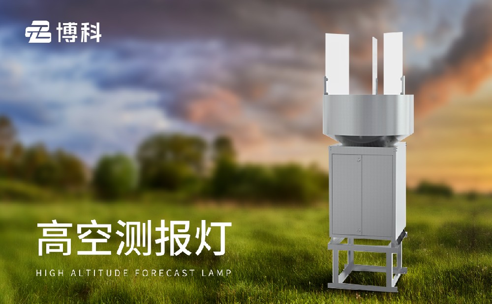 草地貪夜蛾測報燈 草地貪夜蛾測報燈