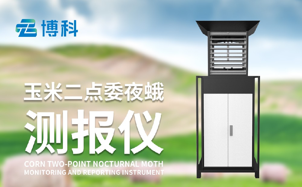 二點(diǎn)委夜蛾測(cè)報(bào)燈 二點(diǎn)委夜蛾測(cè)報(bào)燈