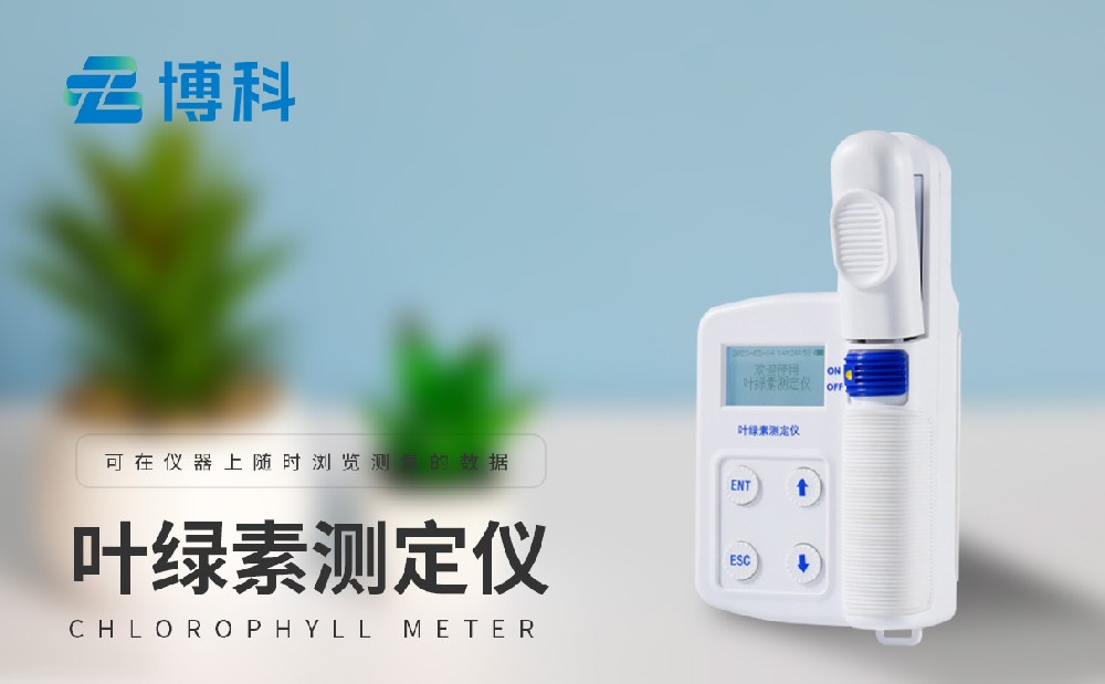 葉綠素檢測(cè)儀 葉綠素檢測(cè)儀