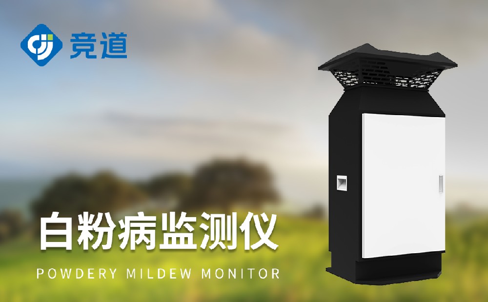 小麥白粉病監(jiān)測儀 小麥白粉病監(jiān)測儀