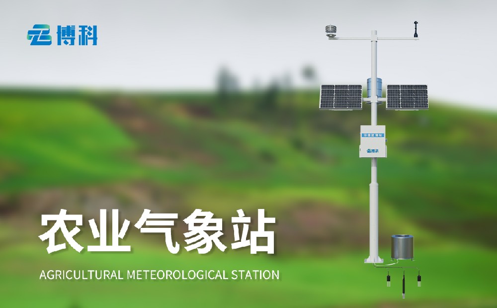 八要素農(nóng)業(yè)氣象站