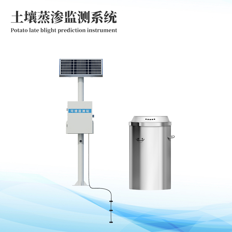 稱重式土壤蒸滲儀