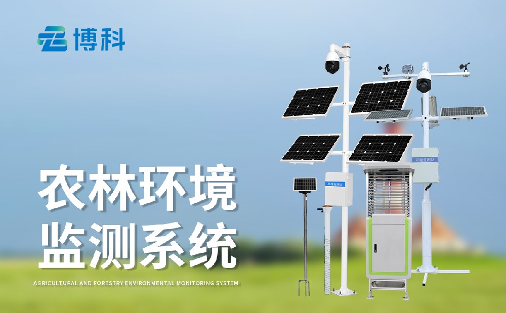 農(nóng)業(yè)四情監(jiān)測站