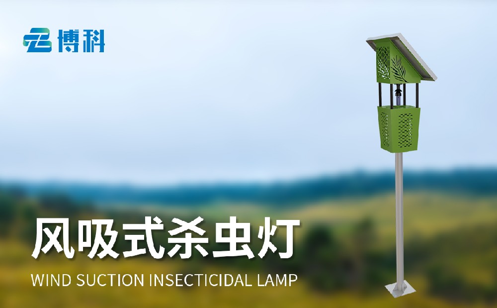 風(fēng)吸太陽(yáng)能殺蟲燈