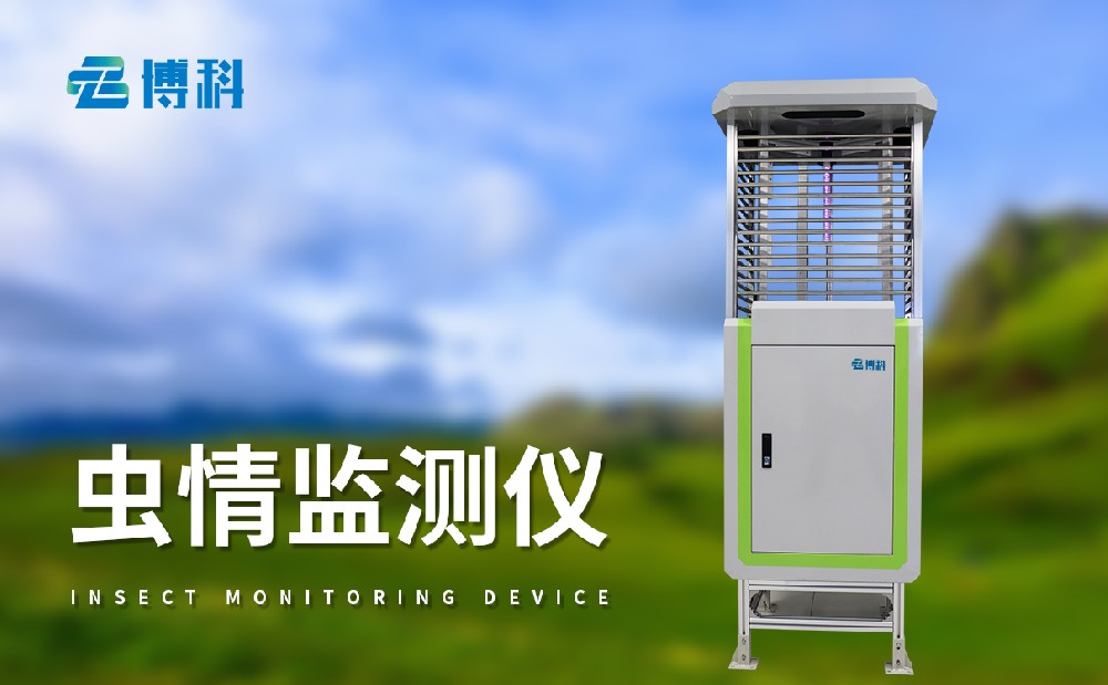 蟲情自動監(jiān)測燈